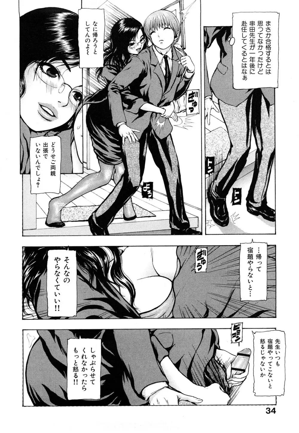 艶色女教師 34ページ