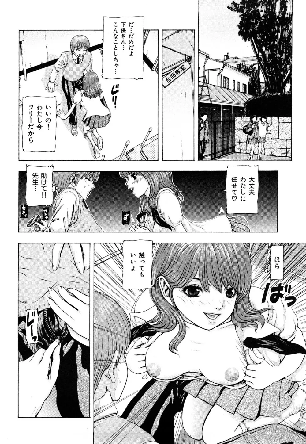 艶色女教師 56ページ