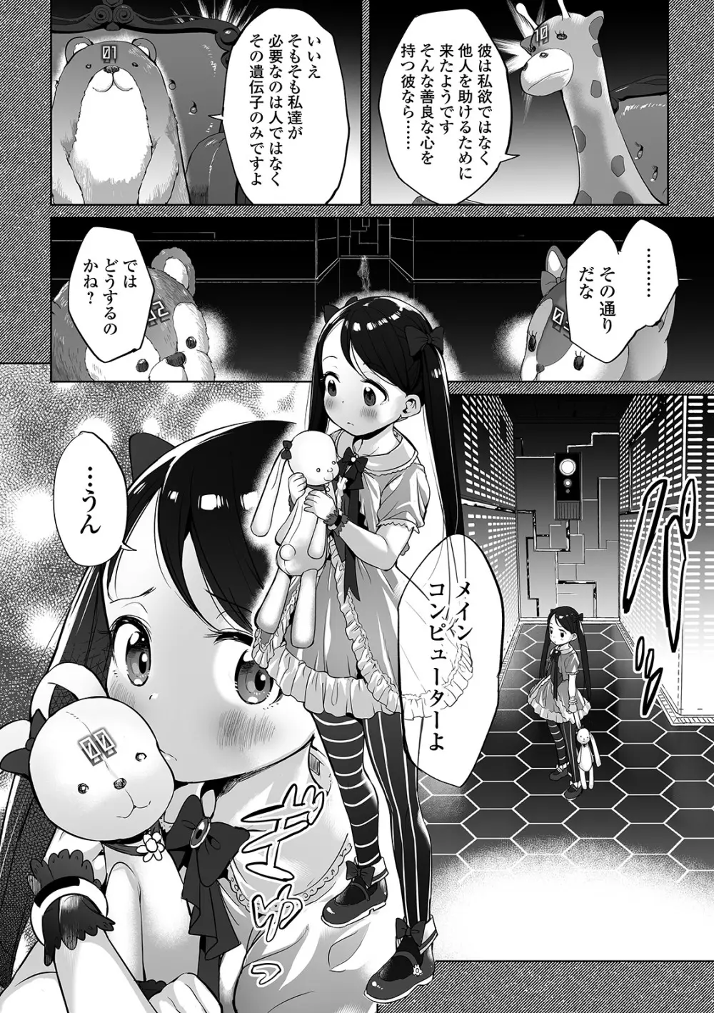 絶頂 孕ませおっぱい 124ページ