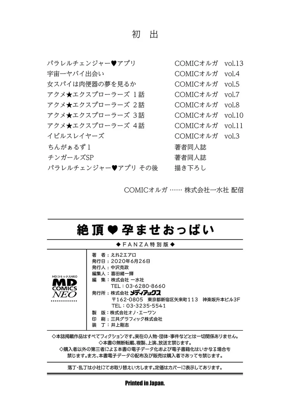 絶頂 孕ませおっぱい 198ページ