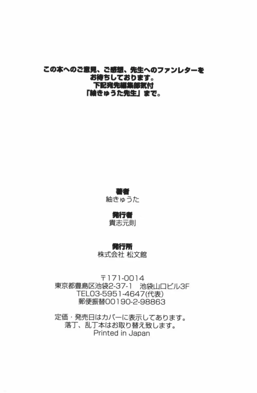 縄愛 〜少年の放課後〜 181ページ