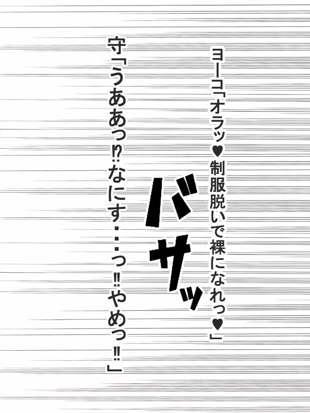 自殺志願者をセックスで説得するヤンキーJK 11ページ