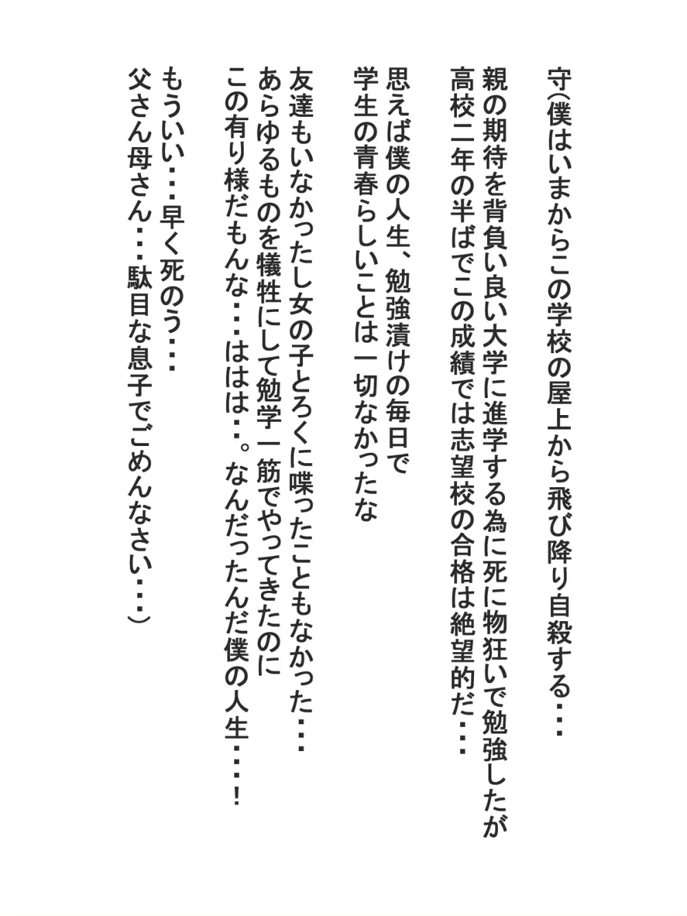 自殺志願者をセックスで説得するヤンキーJK 2ページ