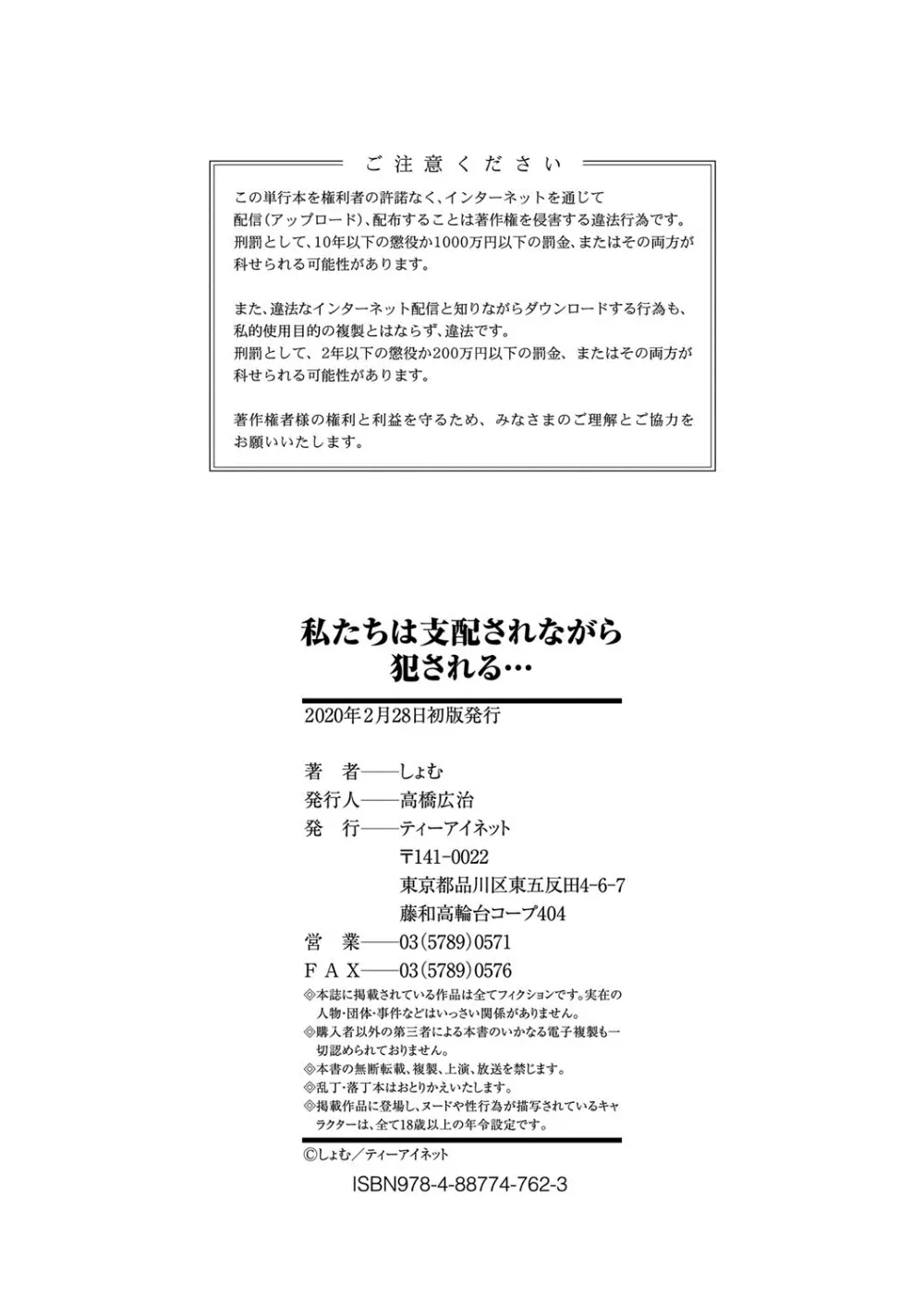 私たちは支配されながら犯される… 181ページ