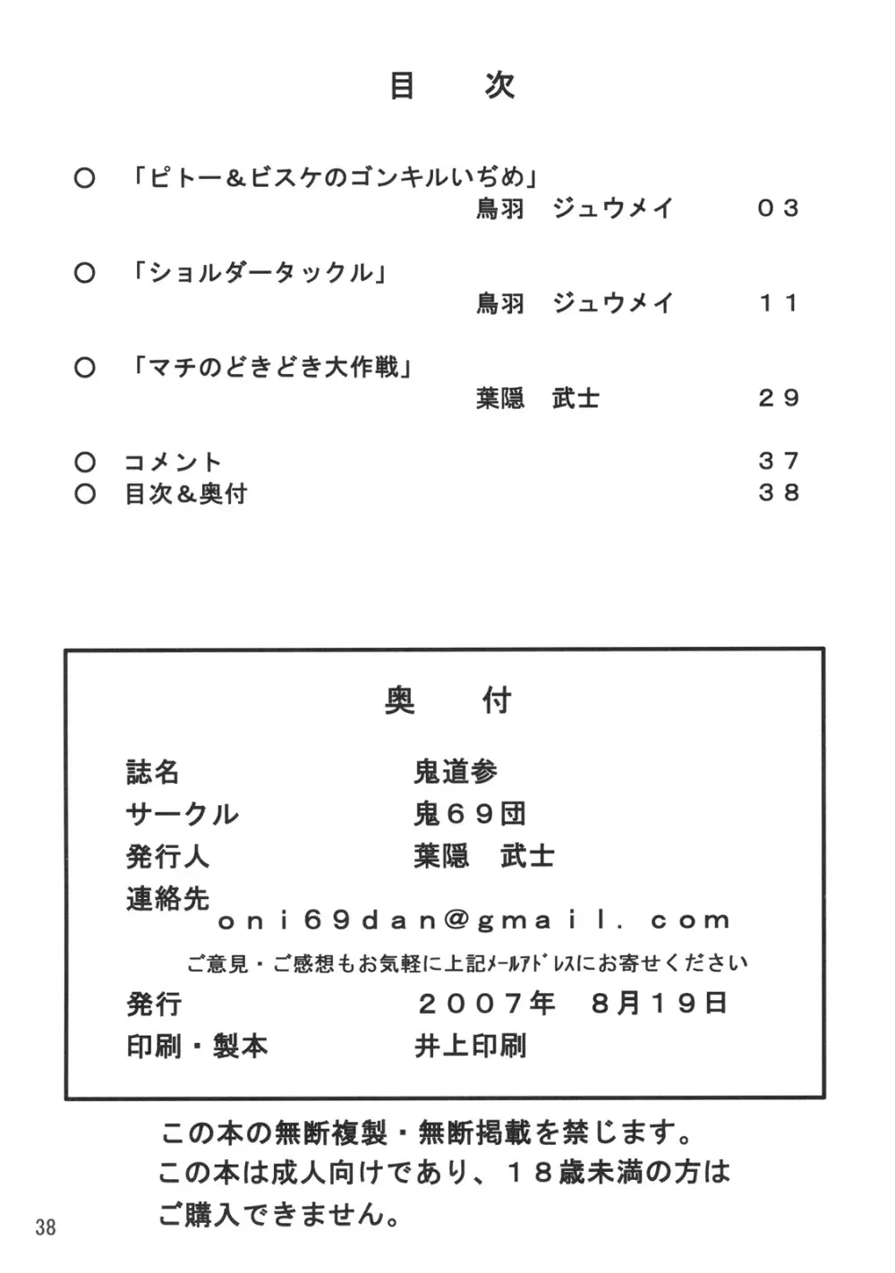 鬼道参 37ページ