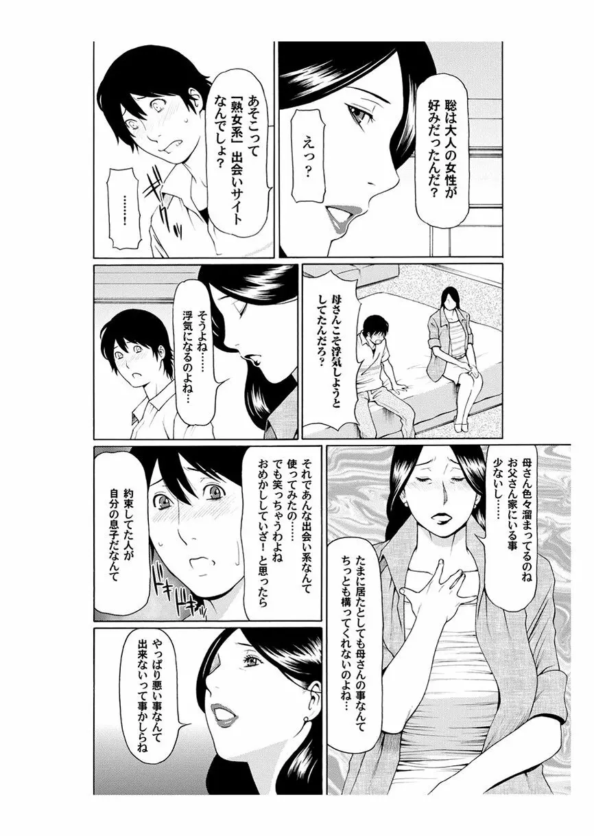 麗淫母 6ページ