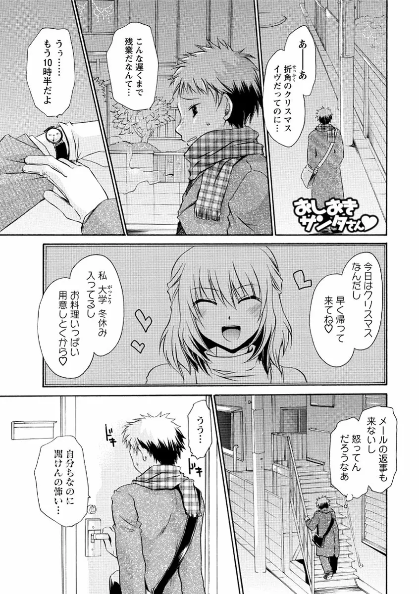 デレてみだら 166ページ