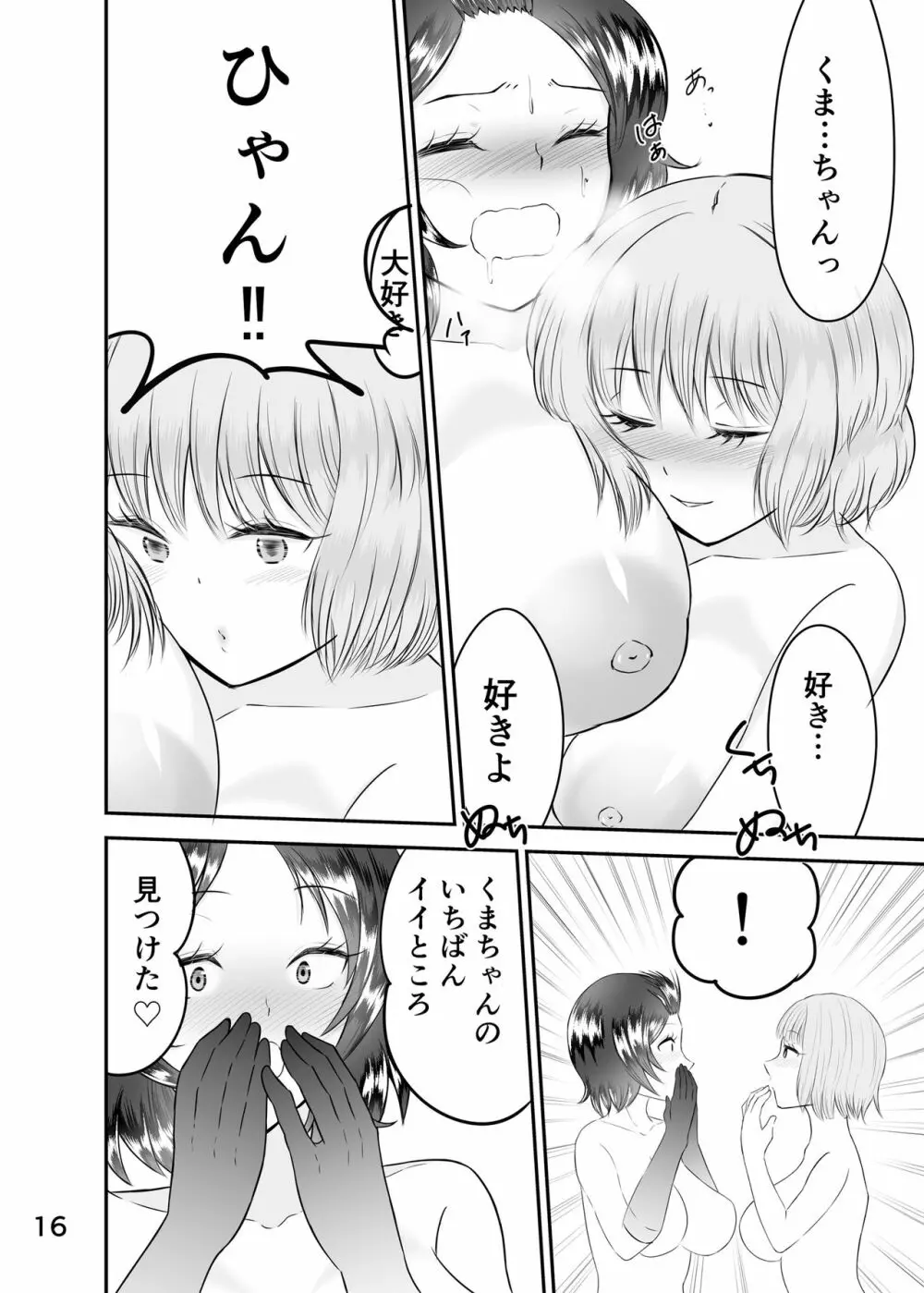 [Eros&Entertainment (曲解)] イかないと出られない仮想戦闘空間-3- 百合編 (ワールドトリガー) [DL版] 15ページ