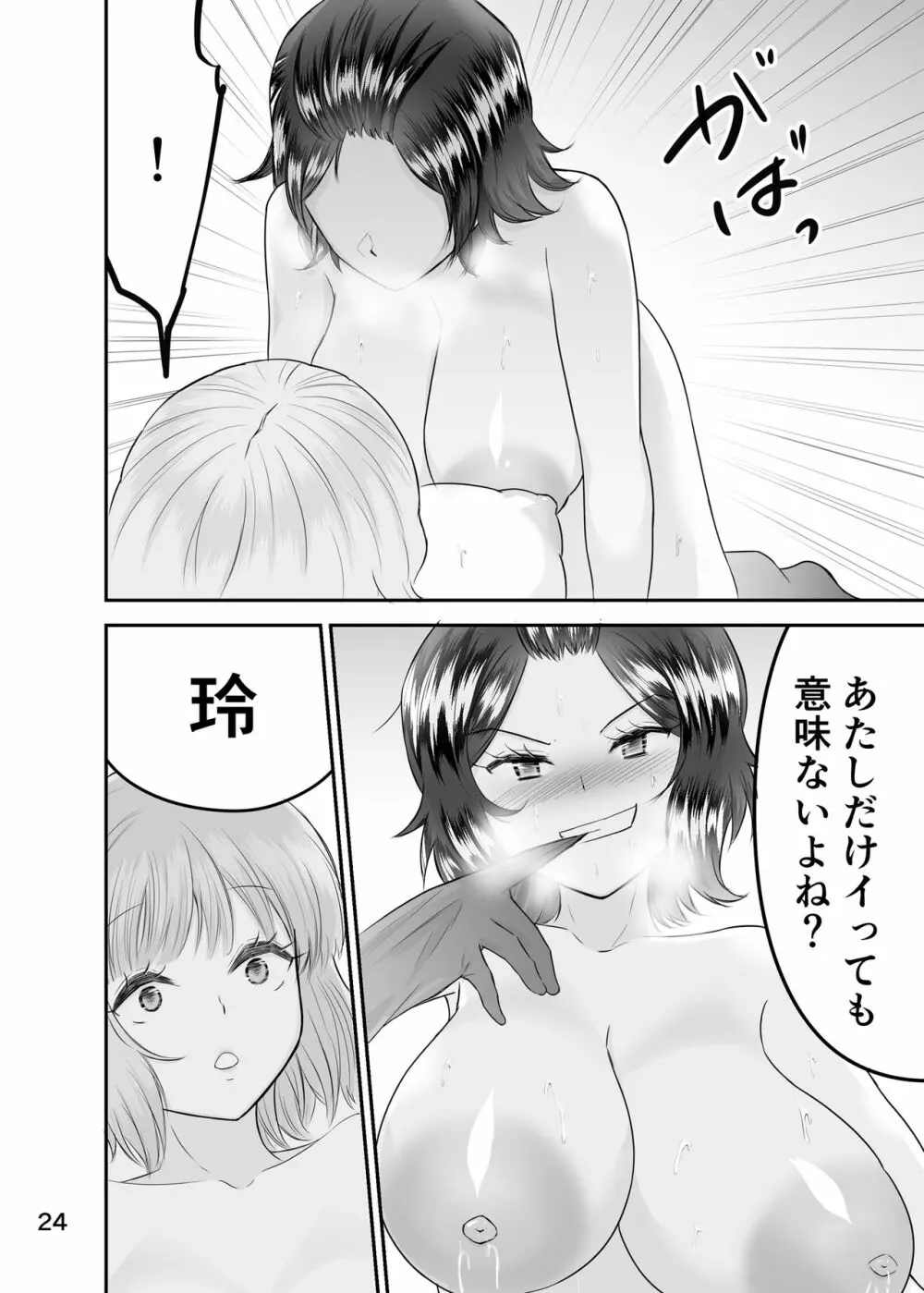 [Eros&Entertainment (曲解)] イかないと出られない仮想戦闘空間-3- 百合編 (ワールドトリガー) [DL版] 23ページ