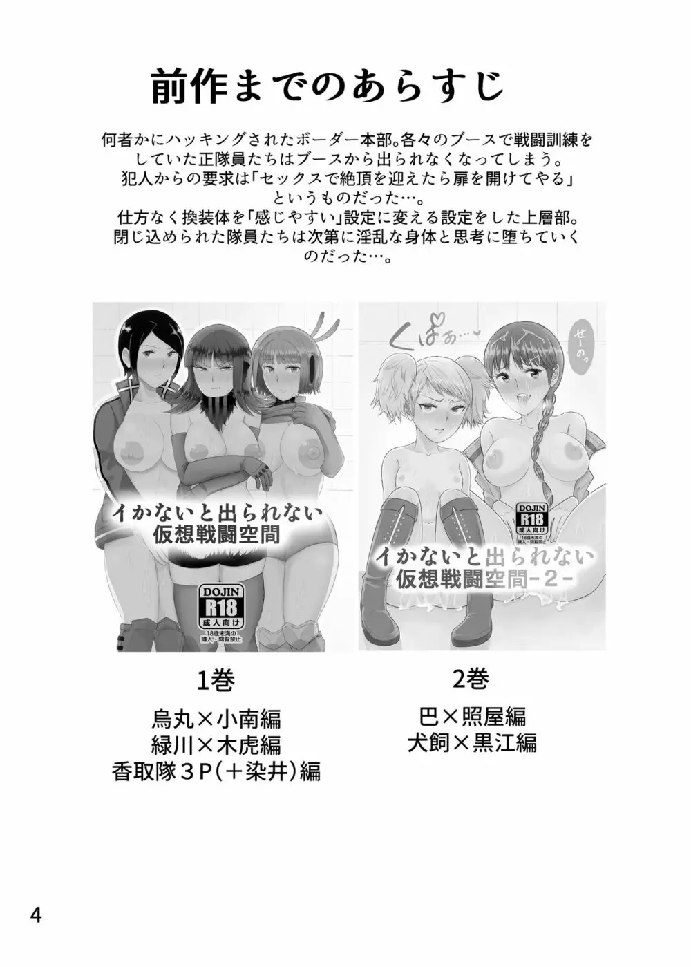 [Eros&Entertainment (曲解)] イかないと出られない仮想戦闘空間-3- 百合編 (ワールドトリガー) [DL版] 3ページ