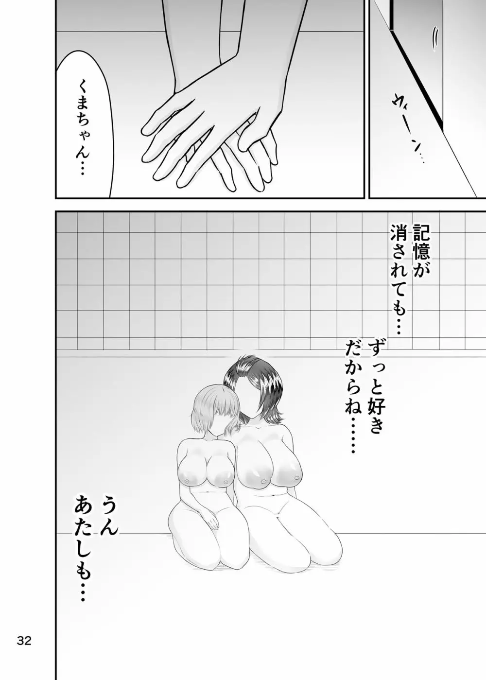 [Eros&Entertainment (曲解)] イかないと出られない仮想戦闘空間-3- 百合編 (ワールドトリガー) [DL版] 31ページ