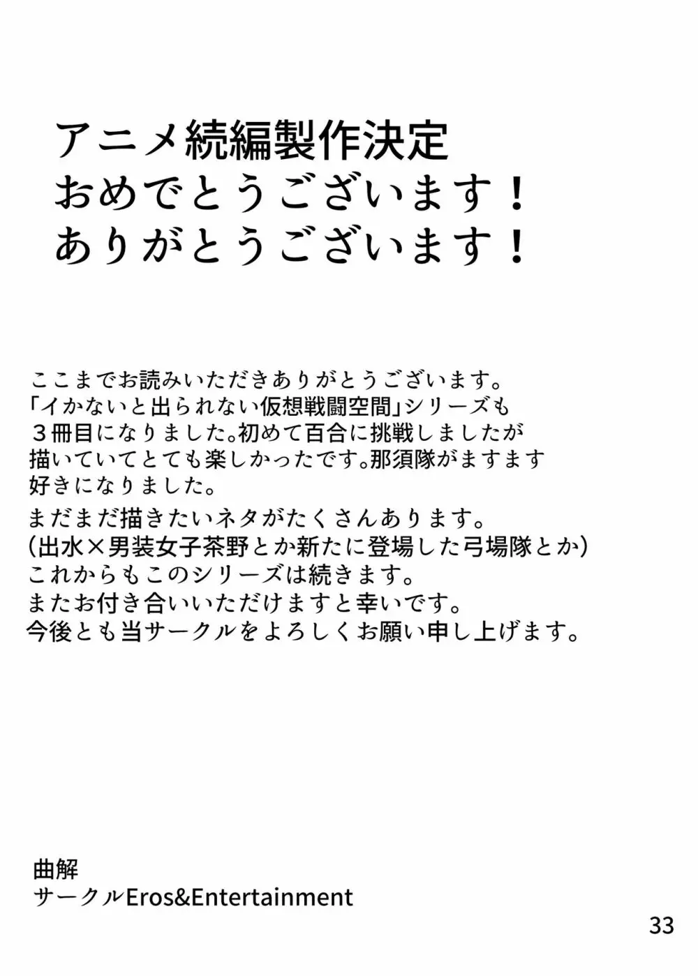 [Eros&Entertainment (曲解)] イかないと出られない仮想戦闘空間-3- 百合編 (ワールドトリガー) [DL版] 32ページ