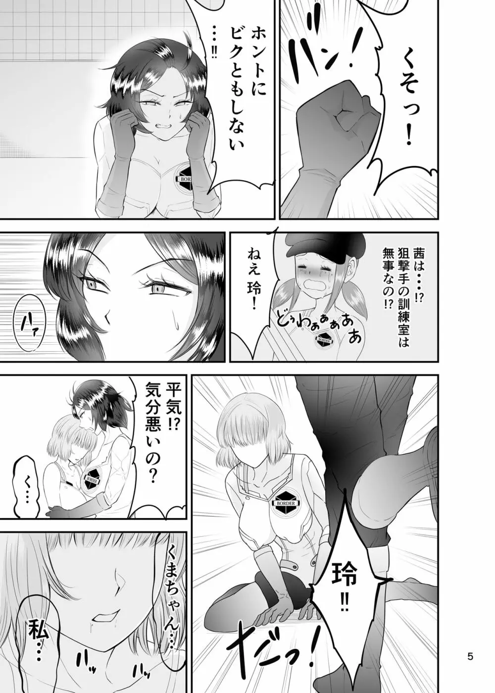 [Eros&Entertainment (曲解)] イかないと出られない仮想戦闘空間-3- 百合編 (ワールドトリガー) [DL版] 4ページ