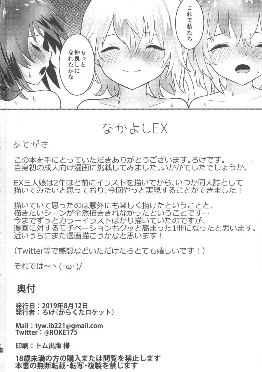 なかよしEX 22ページ