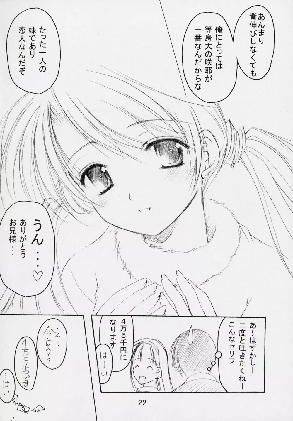 お兄様へ。。。5 Sister Princess “Sakuya” Book No.9 21ページ