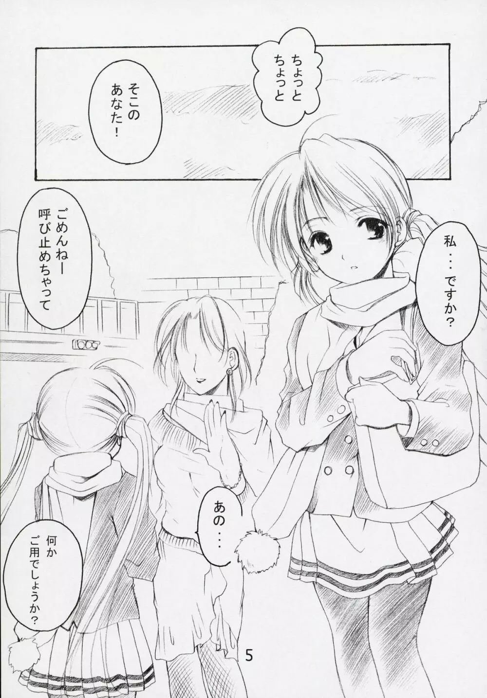 お兄様へ。。。5 Sister Princess “Sakuya” Book No.9 4ページ