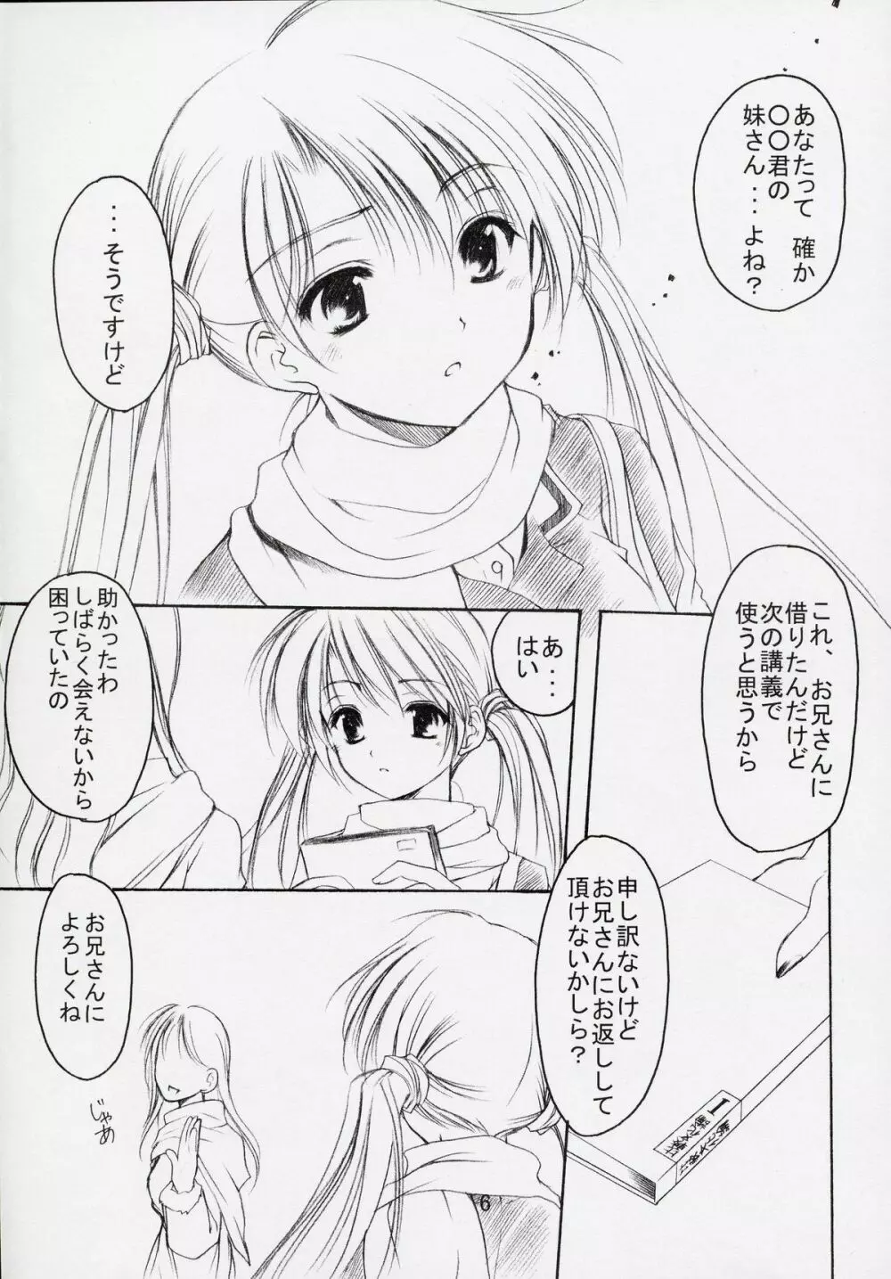 お兄様へ。。。5 Sister Princess “Sakuya” Book No.9 5ページ