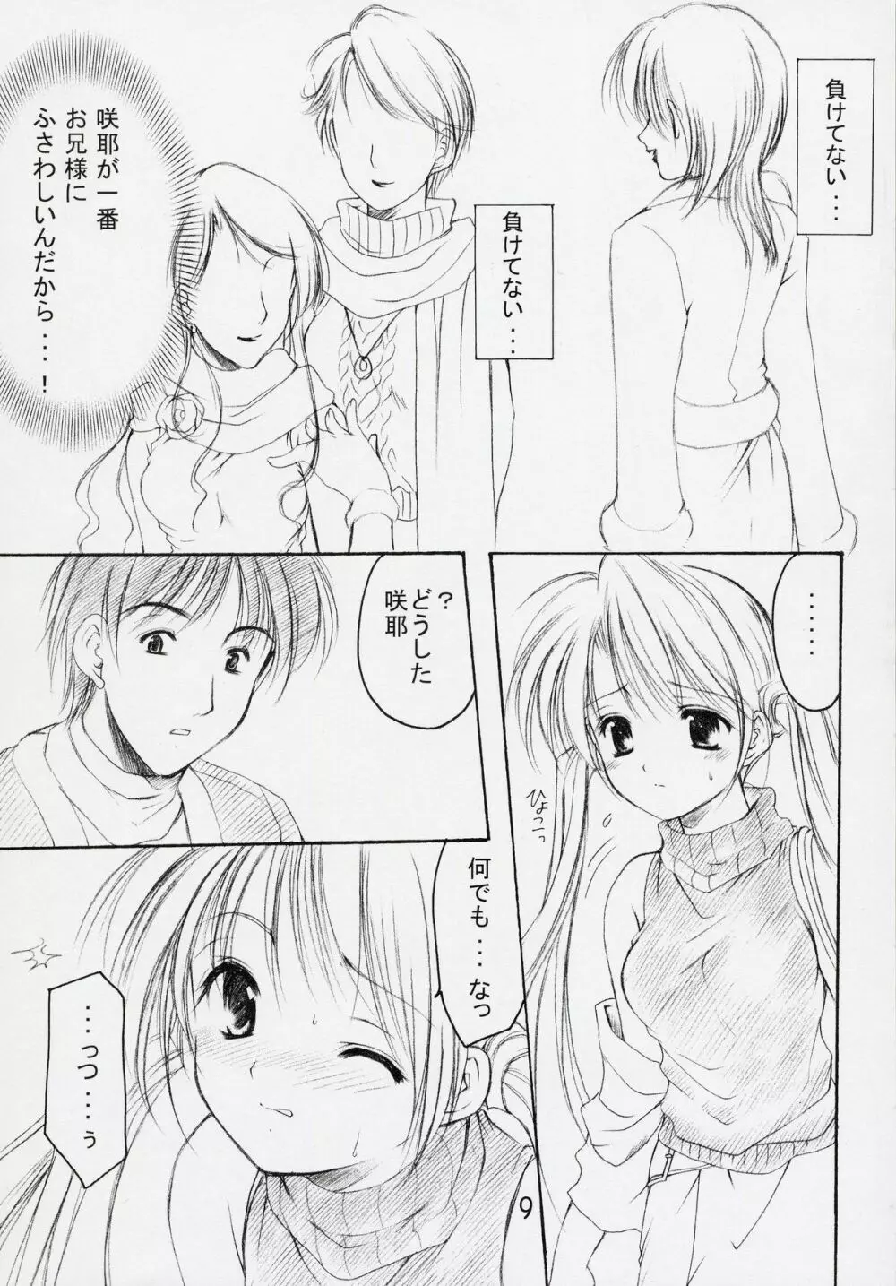 お兄様へ。。。5 Sister Princess “Sakuya” Book No.9 8ページ