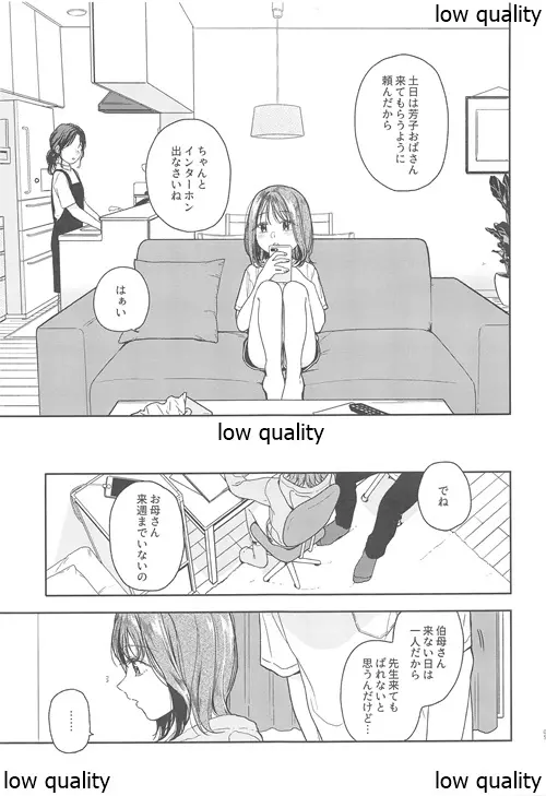 おりこうさん‐おかわり‐ 4ページ