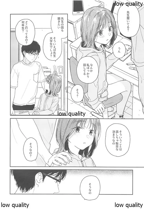 おりこうさん‐おかわり‐ 5ページ