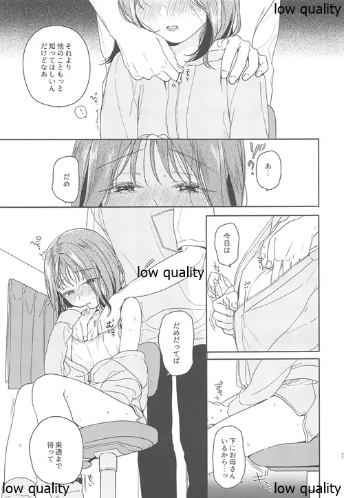 おりこうさん‐おかわり‐ 6ページ