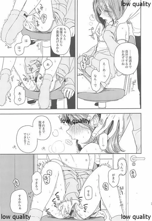 おりこうさん‐おかわり‐ 8ページ