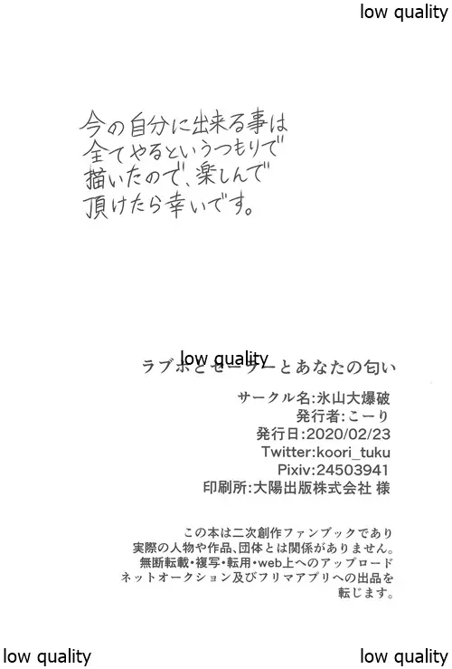 ラブホとセーラーとあなたの匂い 21ページ