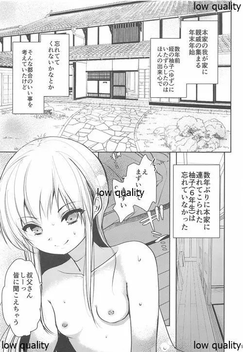 叔父さんのせいでどスケベになった姪 完全版 4ページ