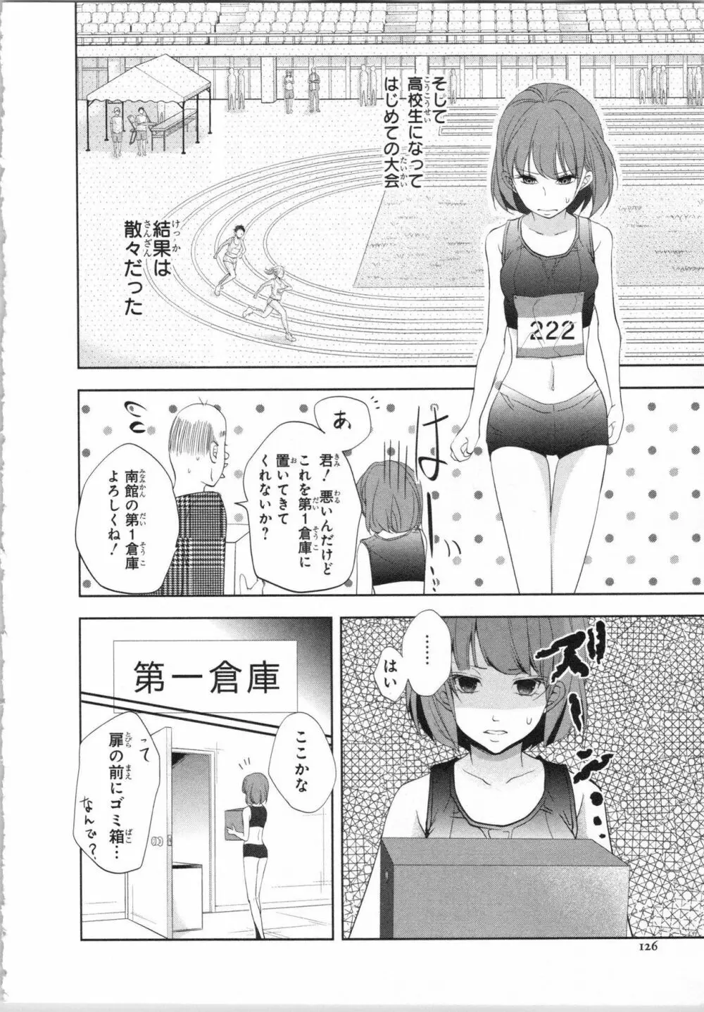 制服プレイ I 129ページ