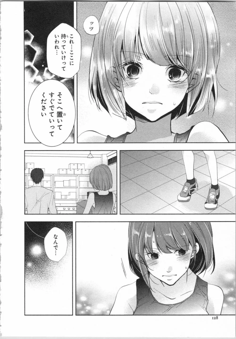 制服プレイ I 131ページ