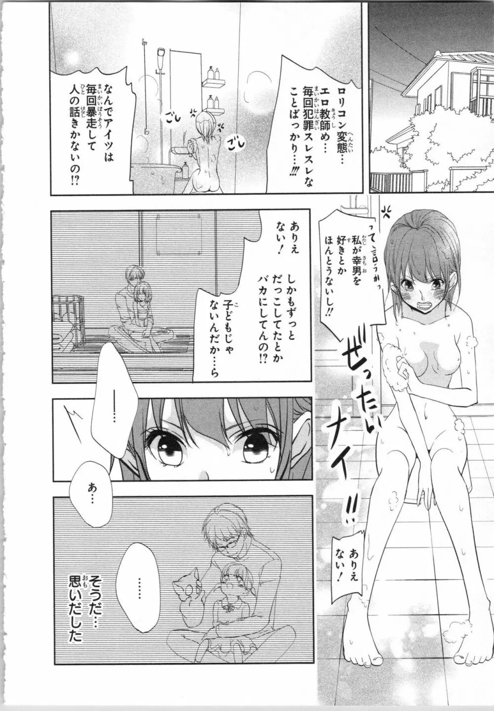 制服プレイ I 147ページ