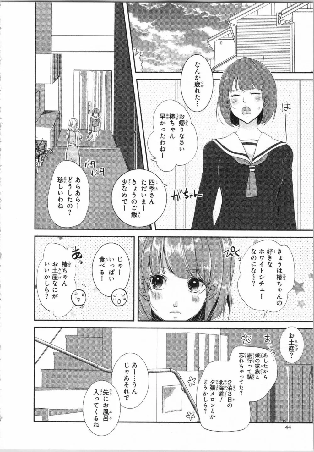 制服プレイ I 47ページ