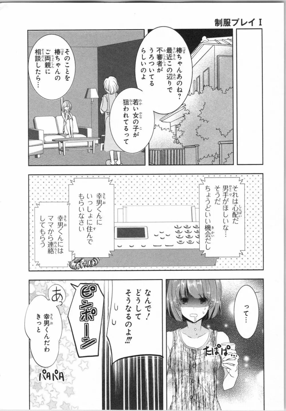 制服プレイ I 81ページ