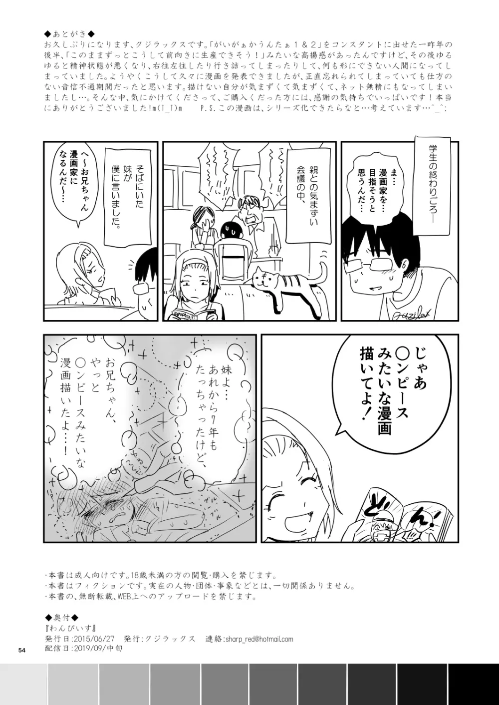 わんぴいす完全版 54ページ