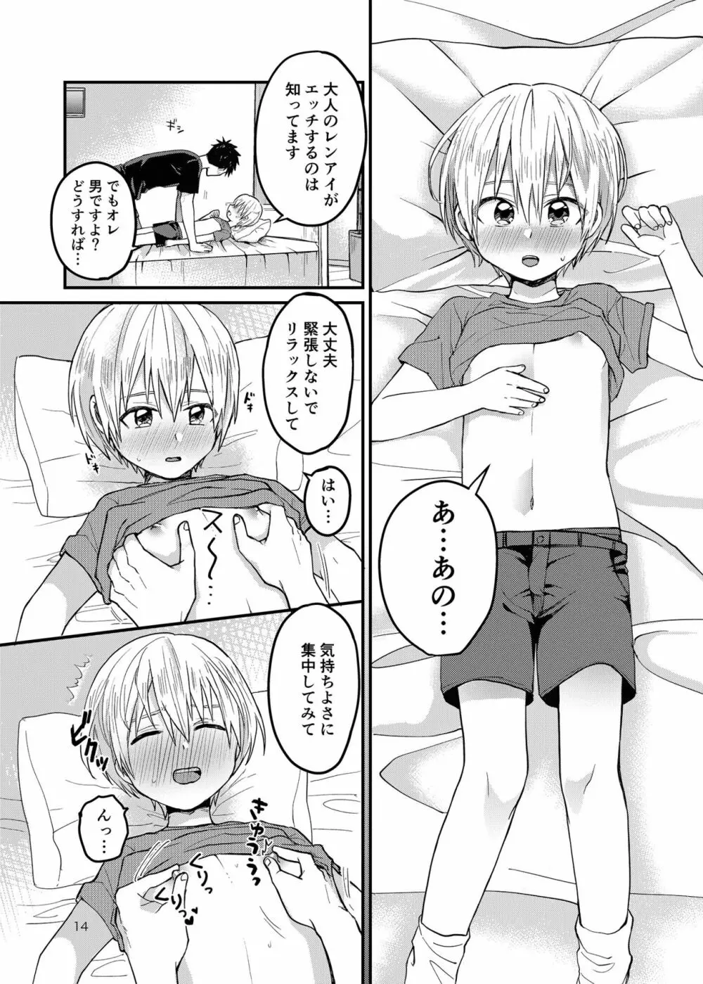 俺の部屋には天使がいる 13ページ