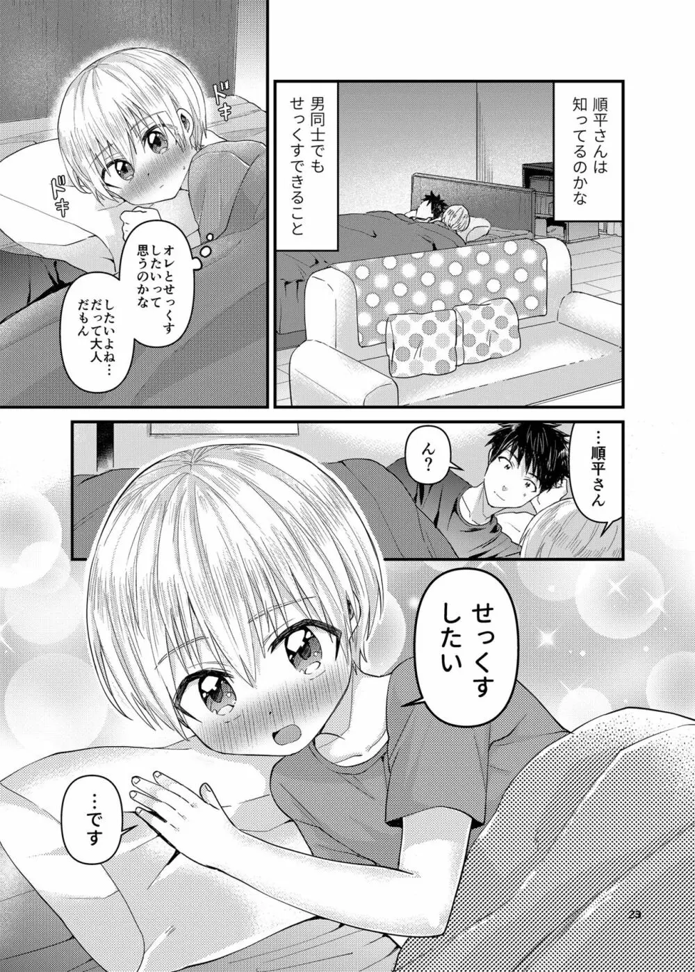 俺の部屋には天使がいる２はじめてのおしり 22ページ