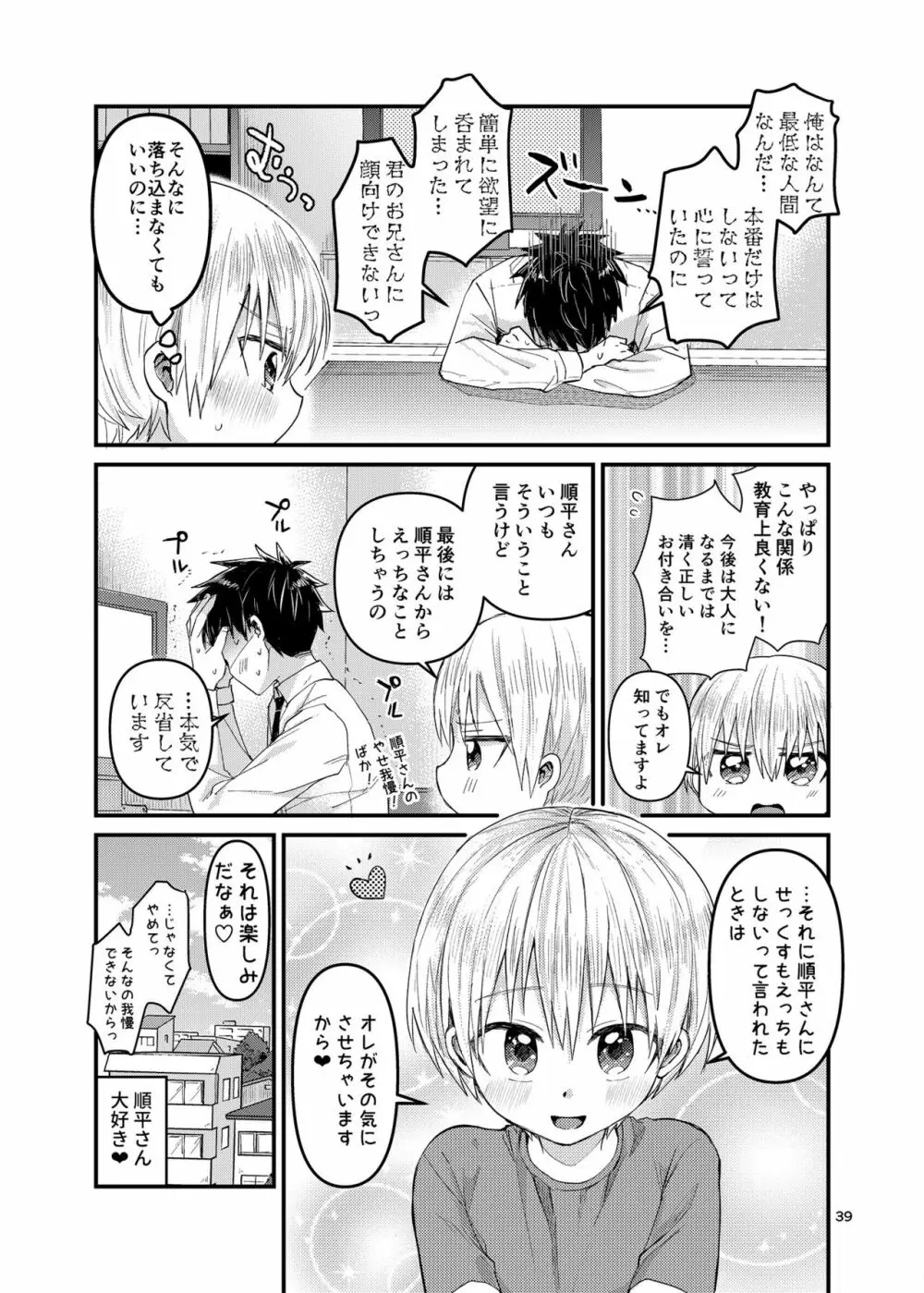 俺の部屋には天使がいる２はじめてのおしり 38ページ