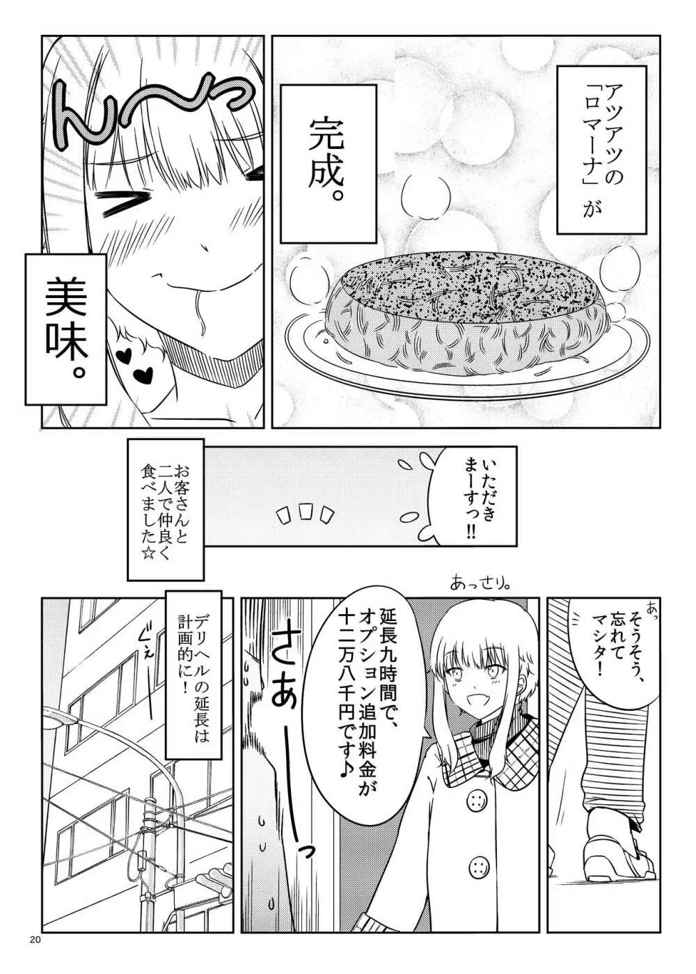 くーねるすまた 19ページ