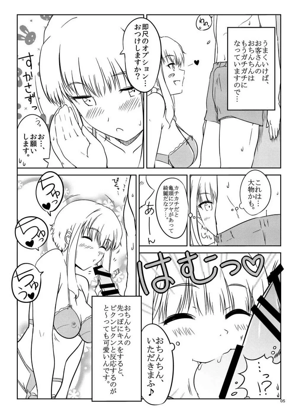 くーねるすまた 4ページ