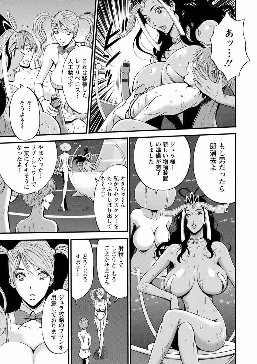 未来超乳セクスタシー 西暦2200年のオタ2 111ページ