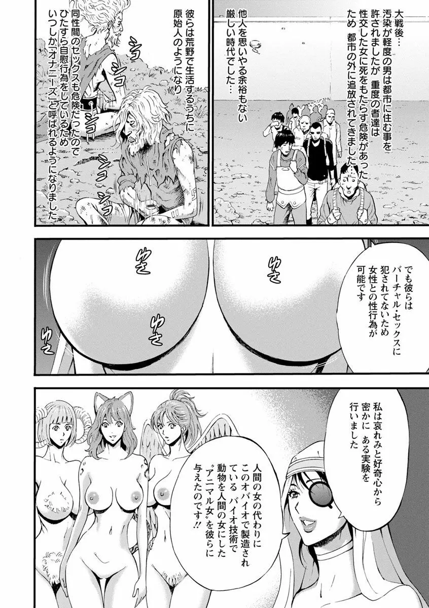 未来超乳セクスタシー 西暦2200年のオタ2 134ページ