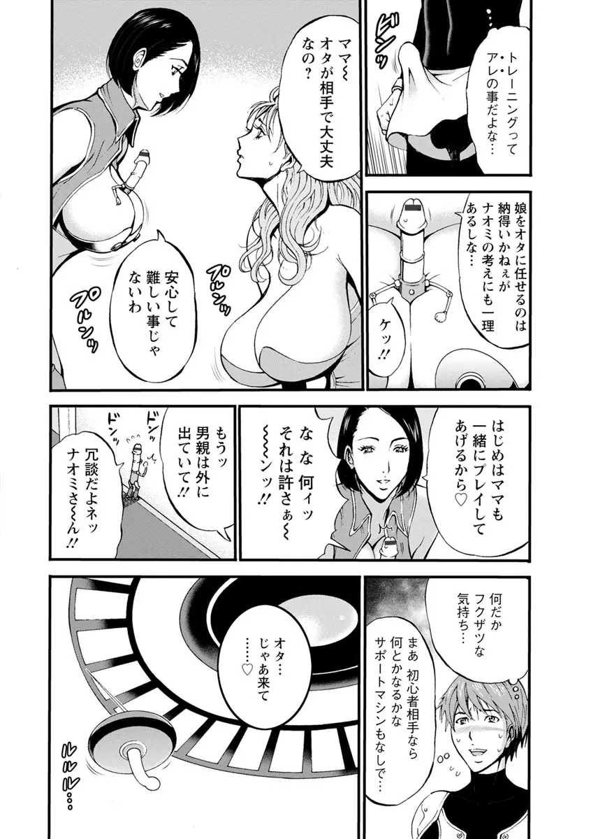 未来超乳セクスタシー 西暦2200年のオタ2 52ページ