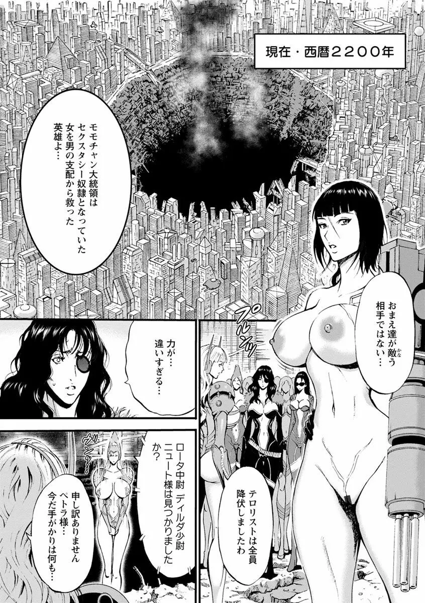 未来超乳セクスタシー 西暦2200年のオタ2 7ページ