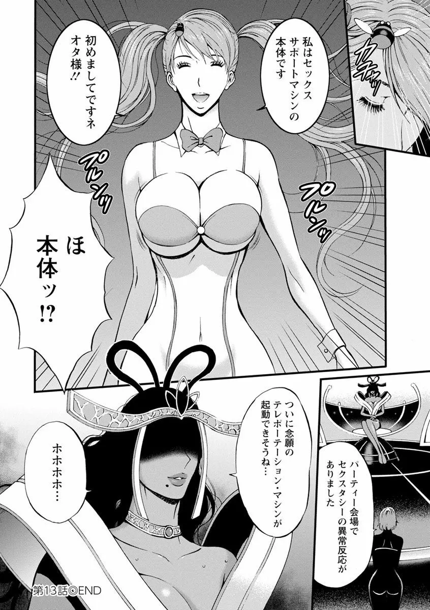 未来超乳セクスタシー 西暦2200年のオタ2 84ページ