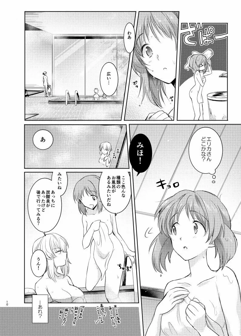 ふたりきりの夏 9ページ