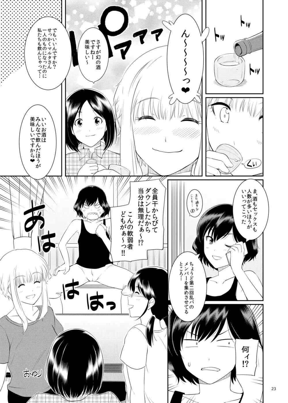 くーねるすまた2 22ページ