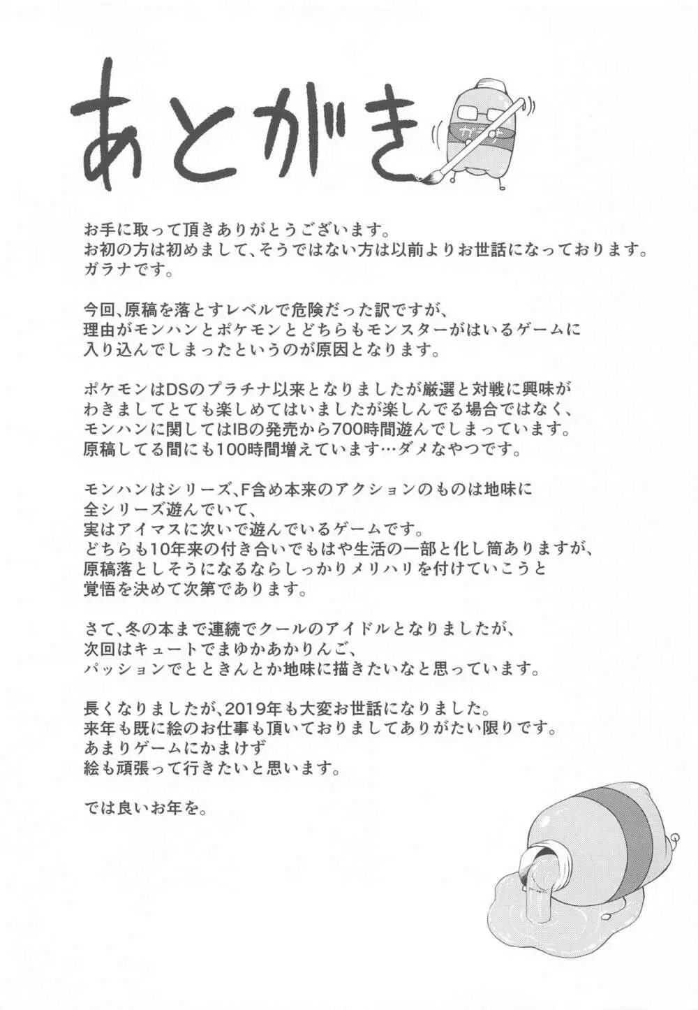 酒が回った三船さんとえっちな事する本 22ページ