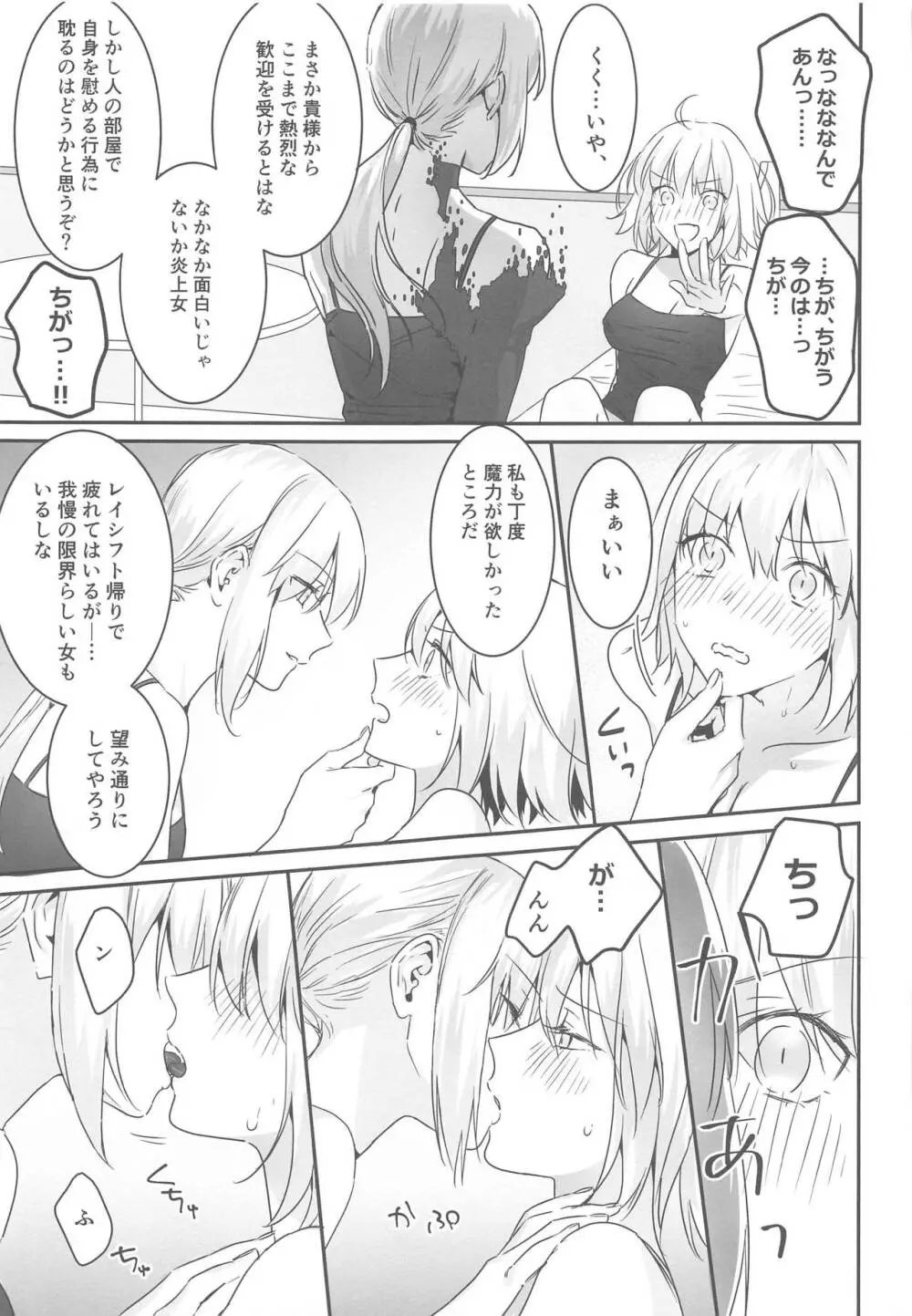 alter’s secret. 14ページ