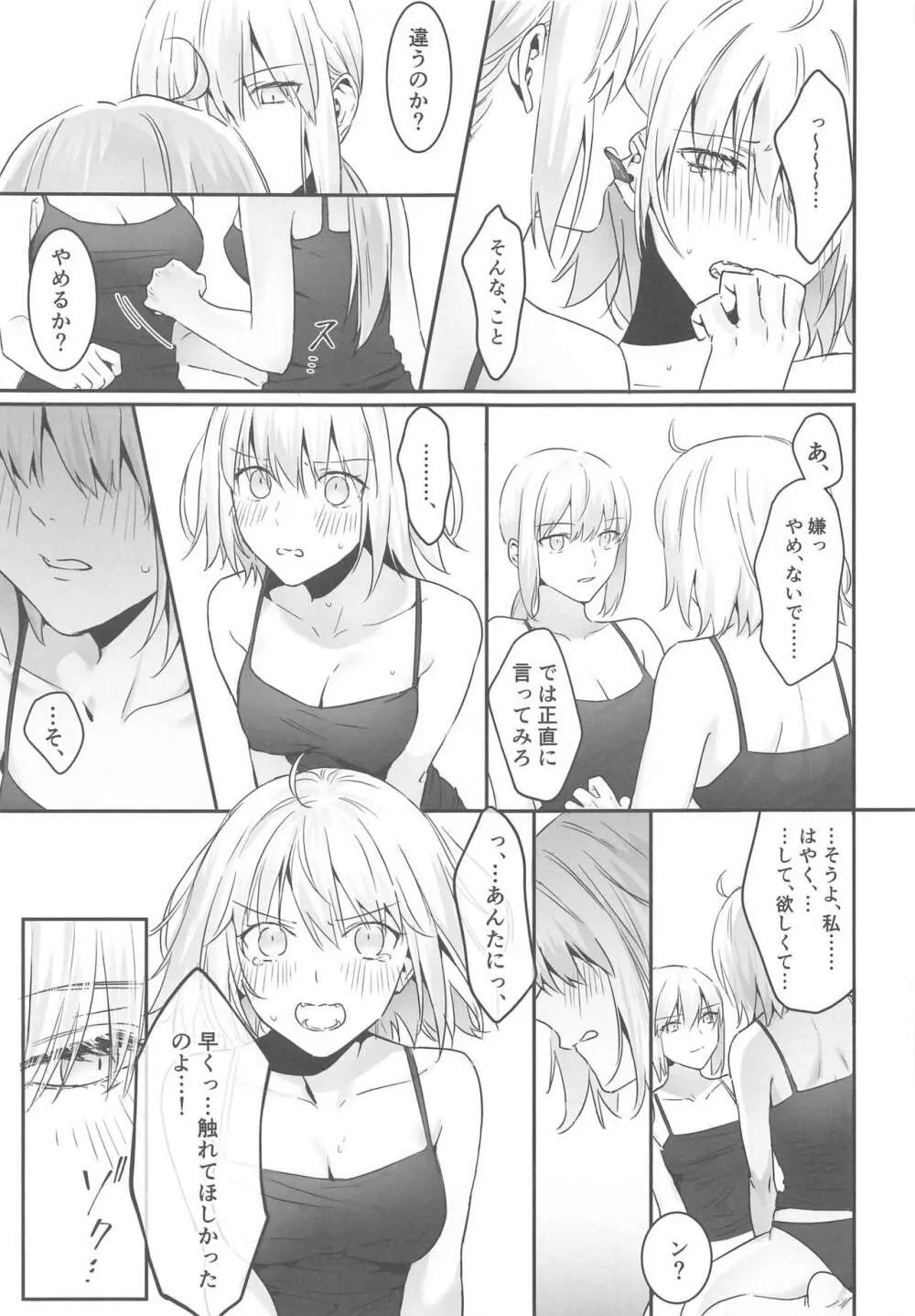 alter’s secret. 16ページ