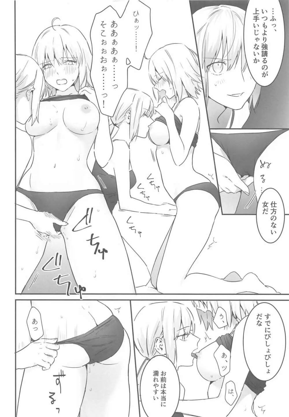 alter’s secret. 19ページ